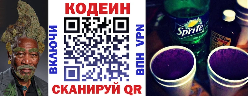 хочу   Владикавказ  Кодеиновый сироп Lean напиток Lean (лин) 